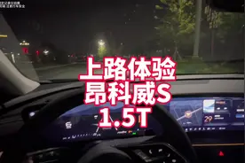 上路体验别克昂科威S 1.5T版本 看看实际动力、变速箱的表现视频封面
