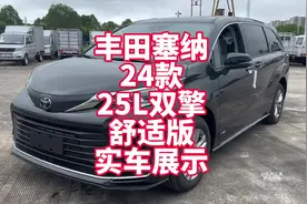 广汽丰田塞纳24款2.5L双擎舒适版实车展示