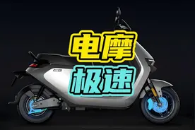 你永远不知道电摩的极限有多快！#九号电摩 #开车 #改装视频封面