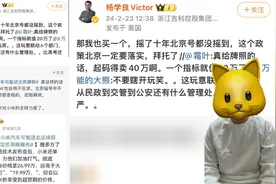 网传小米员工买小米汽车送京牌！有点离谱！
#小米汽车 #小米su7