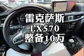 雷克萨斯LX570，全车整备花了10万块#雷克萨斯LX570 #老车翻新视频封面