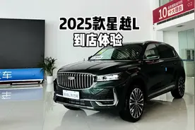 新在了哪？带你详细了解2025款吉利星越L！#星越l #吉利汽车