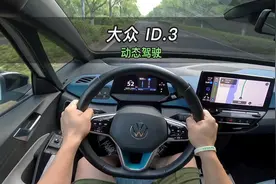 【大虾沉浸式试驾】上汽大众ID3视频封面