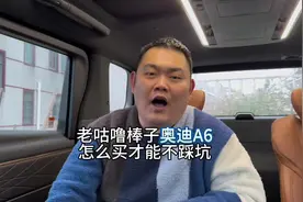 几万块的老豪车，奥迪A6L二手车避坑指南#奥迪A6L #二手车
