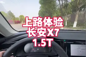 上路体验长安X7 1.5T双离合 八万来块钱 价格实惠 动力不错视频封面