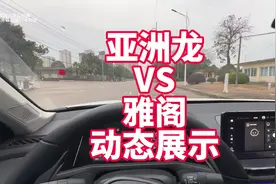 亚洲龙2.0L油电混合VS雅阁1.5T 上路提速、隔音、刹车等客观展示