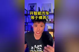 开智能汽车，你担心隐私被泄露吗？ @新能源汽车@车机隐私泄露@2024懂车帝夏测视频封面