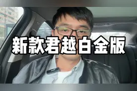 别克君越官降5万！但是也减配了点东西#抖音汽车#买车#别克#君越