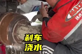 为什么大货车的刹车可以浇水降温，家用车却不行？