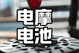 为什么电自都用48伏电池？#电摩#电池#小牛#九号视频封面