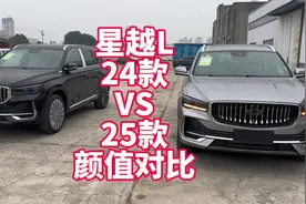 星越L 24款VS25款 外观、内饰对比篇 实车摆一起看看有哪些不同？
