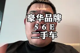 豪华品牌二手车，BBA里的56E，啥样的不能买？#二手车 #奔驰E级