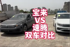 买10万的宝来还是12万的速腾？需要加2万上速腾吗视频封面