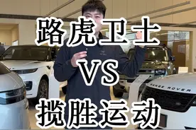 #路虎卫士 和#揽胜行政 这两款车应该怎么选呢？看完这条视频，绝对不会让你再纠结！#选车 #汽车报价 