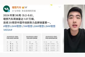最新一周新势力销榜单发布！
#理想汽车 #极氪 #小米汽车视频封面