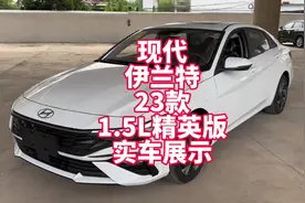 现代新款伊兰特1.5L精英版实车展示 裸车7万多的合资紧凑型轿车