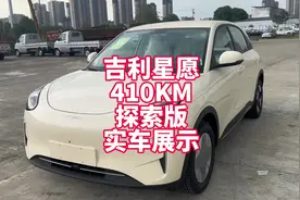吉利星愿410KM探索版实车展示 星愿性价比最高配置 储物空间很棒