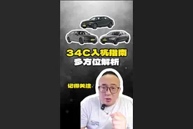 在售的34C到底该怎么选？