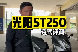 #机车 光阳ST250试驾评测终于来了，比老CT和同级对手强了太多！#光阳ST250 #光阳CT250 视频封面