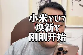 小米YU7尺寸接近路虎揽胜#小米首款SUV外观曝光 #小米YU7