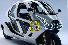 有了这款不倒翁电动车视频封面