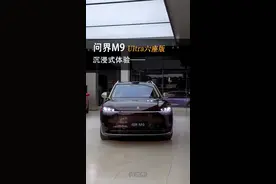 9字当头，黑科技满满，2025款问界M9来了，到底有什么改变？一个视频带你看清楚 ！#问界M9 #内容启发搜索 #2025款问界m9