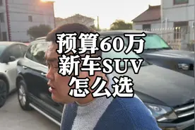 预算60万，新车SUV怎么选？#路虎发现5 #宝马X5 #丰田普拉多视频封面