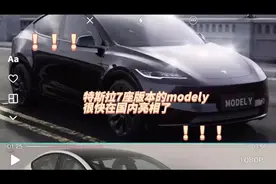 特斯拉7座版本的model y很快在国内亮相了