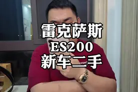 雷克萨斯es200二手车和新车丰田亚洲龙，怎么选？#雷克萨斯es