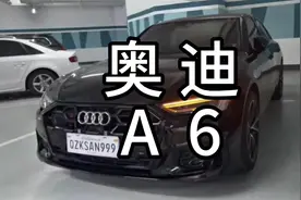 模仿奥迪A6的国产车是谁？ #奥迪A6