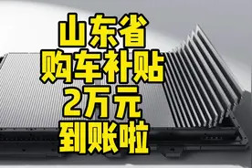 等待了三个月，我的购车补贴两万到账啦。#报废补贴
