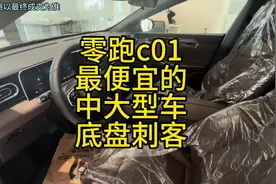 零跑c01 14万多 电池底盘一体化 前双叉臂后五连杆 部分铝材质