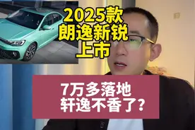 2025款朗逸新锐上市！买哪个配置？对比轩逸经典怎么选？