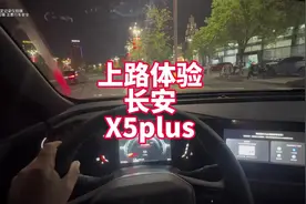 上路体验长安X5plus 动力还行价格不高 变速箱一言难尽