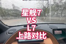银河星舰7 VS L7上路对比 向市场妥协的产品 更讨人欢心视频封面
