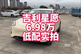 吉利星愿低配实拍 6.98万性价比还是非常不错的