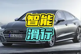 跑高速发动机转速居然为零…#奥迪 #智能滑行 #黑科技