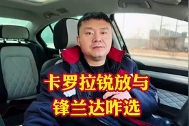 卡罗拉锐放和丰田锋兰达这两款车究竟怎么选？谁更适合家用呢？