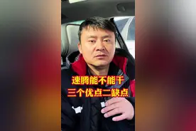 大众速腾能不能干？速腾有三个优点二个缺点买之前必要了解清楚#汽车#抖音汽车#选车指南#大众速腾