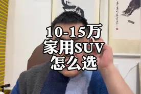 预算10-15万，家用SUV怎么选？#丰田荣放 #本田CRV #大众探岳视频封面