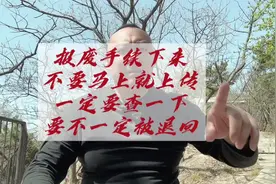 报废手续下来不要马上上传，一定要查一下，要不肯定被退回！视频封面