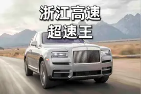 浙江高速十大超速王！没想到五菱神车竟然狂飙195km/h