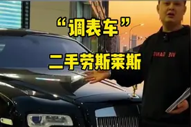 太原1+1和老鼠兄弟的二手劳斯莱斯“调表车”已开庭视频封面