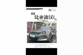 比亚迪汉L 把大家不满的都改了，友商应该黑不了吧！#比亚迪#比亚迪汉L