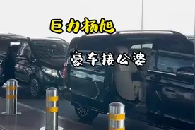 巨力杨旭豪车接公婆！#领航计划视频封面