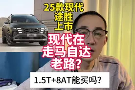 2025款现代途胜L上市！新款值得买吗？#北京现代#合资SUV