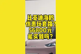 比亚迪海鸥￼价格崩了！比亚迪 #国产新能源还能怎么卷 #新能源知识科普 #新能源汽车 #比亚迪海鸥