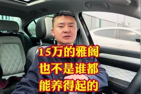 15万的雅阁那也不是谁都能养得起开得起的？那就是普通人天花板视频封面