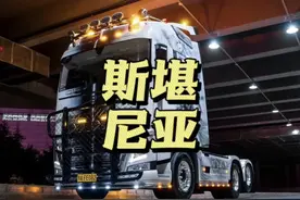 全网首台斯堪尼亚家用车，车主来自广西的一位老表#斯堪尼亚视频封面