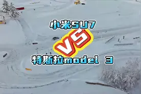 小米SU7竟然跑赢了特斯拉model3P。这你敢信吗？